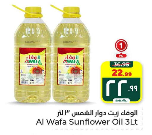 الوفا زيت دوار الشمس available at هايبر الوفاء in مملكة العربية السعودية, السعودية, سعودية - مكة المكرمة