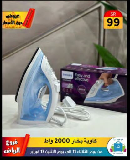 PHILIPS Ironbox available at Al Hussain Top Up in KSA, Saudi Arabia, Saudi - Riyadh