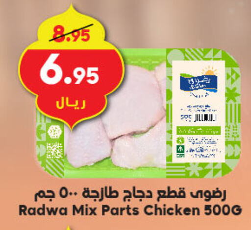 Chicken Mixed Parts available at Dukan in KSA, Saudi Arabia, Saudi - Jeddah