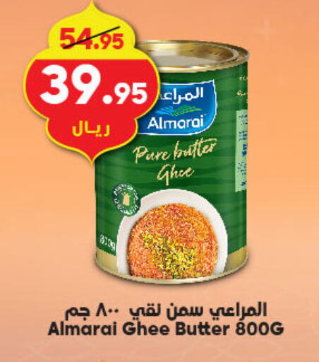 ALMARAI Ghee available at Dukan in KSA, Saudi Arabia, Saudi - Jeddah