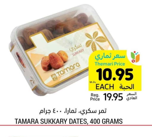 available at أسواق التميمي in مملكة العربية السعودية, السعودية, سعودية - المنطقة الشرقية