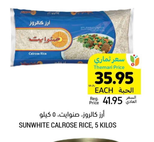 Calrose Rice available at Tamimi Market in KSA, Saudi Arabia, Saudi - Unayzah