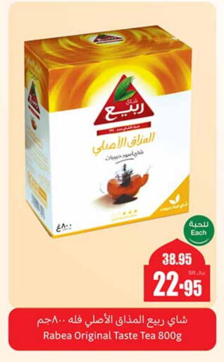 RABEA Tea Powder available at Othaim Markets in KSA, Saudi Arabia, Saudi - Dammam