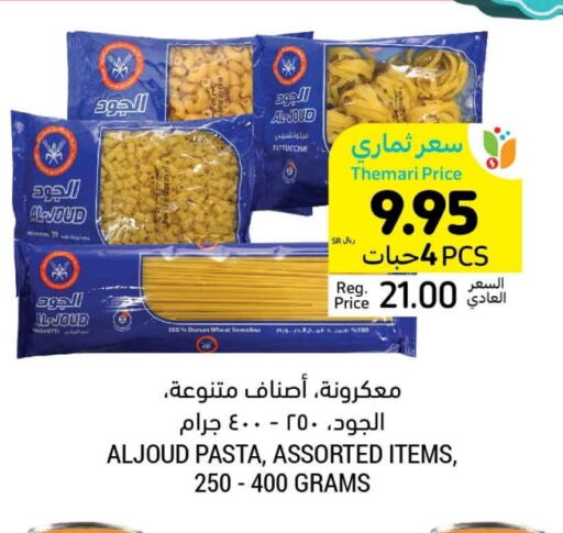 AL JOUD Pasta available at Tamimi Market in KSA, Saudi Arabia, Saudi - Hafar Al Batin