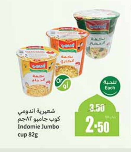 INDOMIE available at Othaim Markets in KSA, Saudi Arabia, Saudi - Mecca