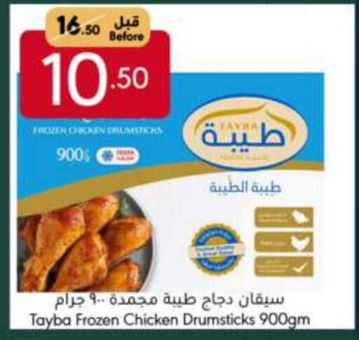 TAYBA Chicken Drumsticks available at Manuel Market in KSA, Saudi Arabia, Saudi - Jeddah