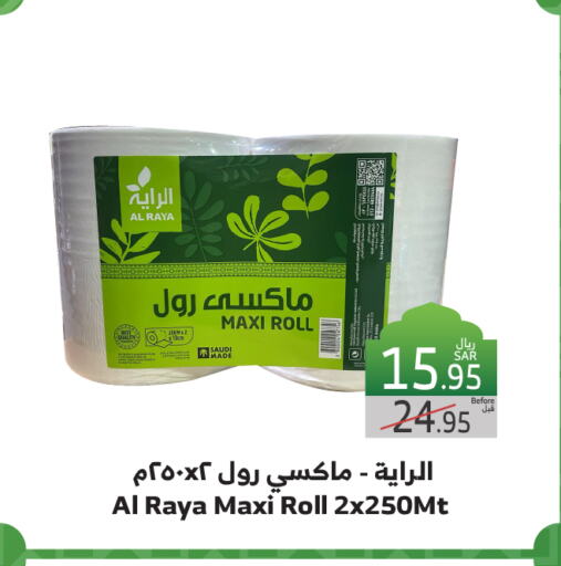 available at Al Raya in KSA, Saudi Arabia, Saudi - Jeddah