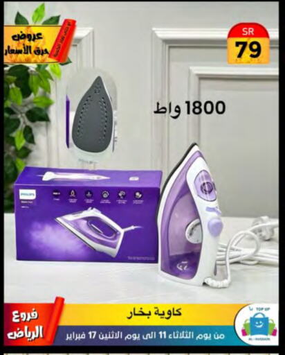 Ironbox available at Al Hussain Top Up in KSA, Saudi Arabia, Saudi - Riyadh