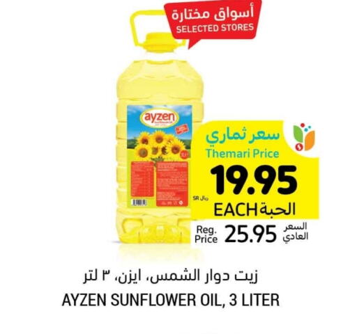 Sunflower Oil available at Tamimi Market in KSA, Saudi Arabia, Saudi - Jeddah