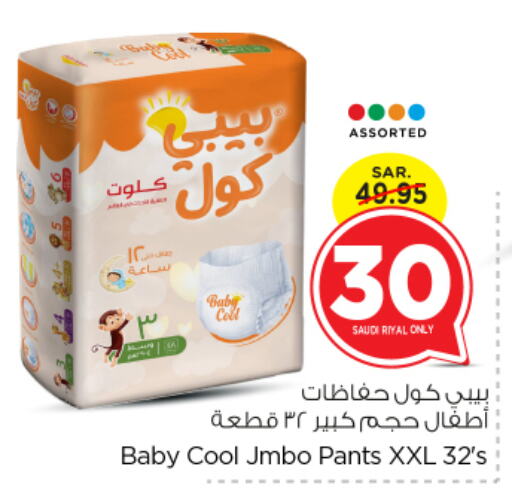 BABY COOL available at Nesto in KSA, Saudi Arabia, Saudi - Riyadh