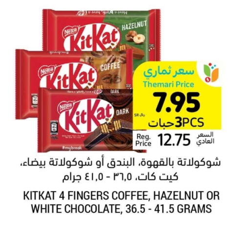 KITKAT available at Tamimi Market in KSA, Saudi Arabia, Saudi - Riyadh