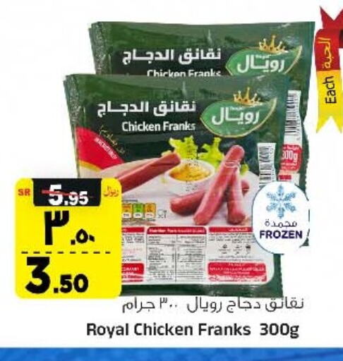 Chicken Sausage available at Al Madina Hypermarket in KSA, Saudi Arabia, Saudi - Riyadh