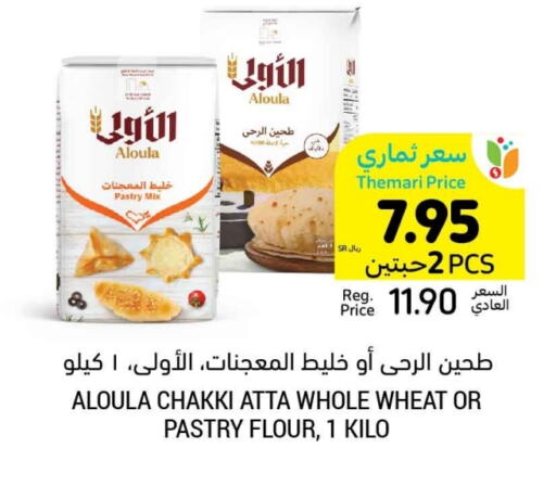 طحين القمح available at أسواق التميمي in مملكة العربية السعودية, السعودية, سعودية - حفر الباطن