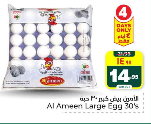 AL AMEEN available at Hyper Al Wafa in KSA, Saudi Arabia, Saudi - Riyadh