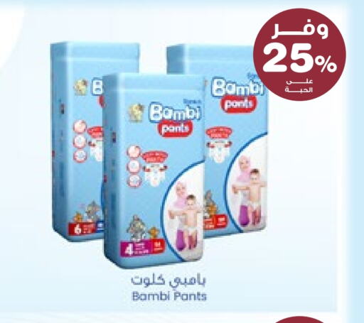 BAMBI available at Innova Health Care in KSA, Saudi Arabia, Saudi - Al Majmaah