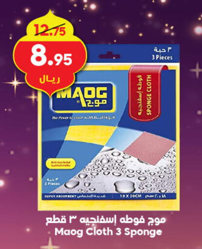 Cleaning Aid available at Dukan in KSA, Saudi Arabia, Saudi - Jeddah