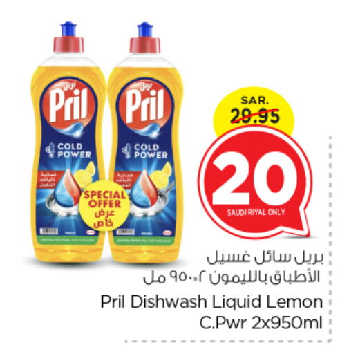 PRIL available at Nesto in KSA, Saudi Arabia, Saudi - Riyadh