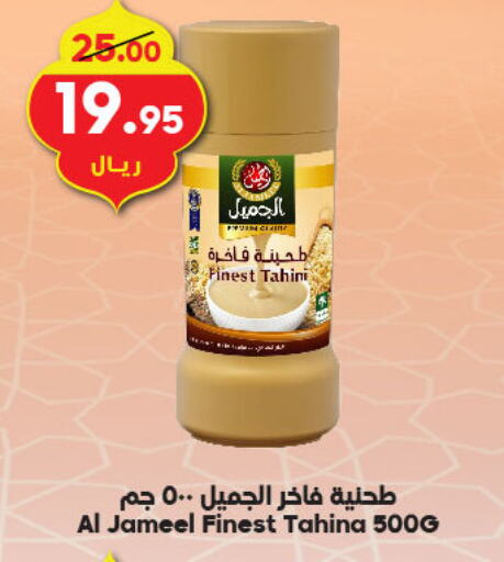 الجميل طحينة & حلاوة available at الدكان in مملكة العربية السعودية, السعودية, سعودية - جدة