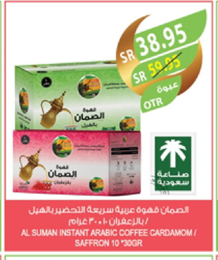 قهوة available at المزرعة in مملكة العربية السعودية, السعودية, سعودية - نجران