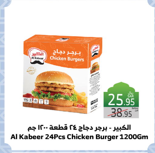 الكبير برجر دجاج available at الراية in مملكة العربية السعودية, السعودية, سعودية - الطائف