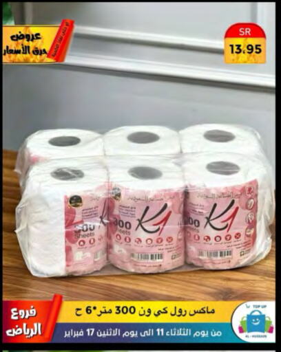 available at الحسين توب أب in مملكة العربية السعودية, السعودية, سعودية - الرياض