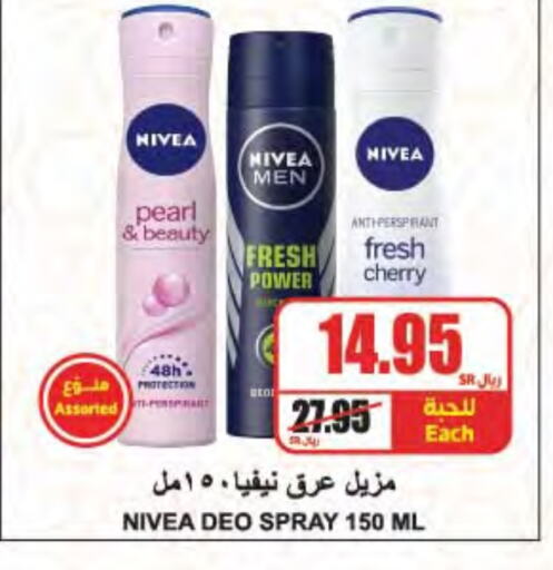 Nivea available at A Market in KSA, Saudi Arabia, Saudi - Riyadh