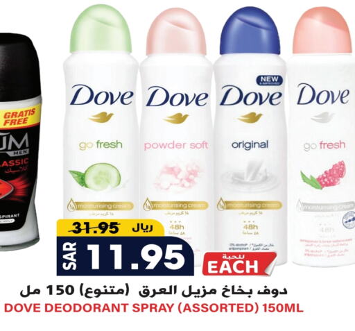 DOVE available at Grand Hyper in KSA, Saudi Arabia, Saudi - Riyadh