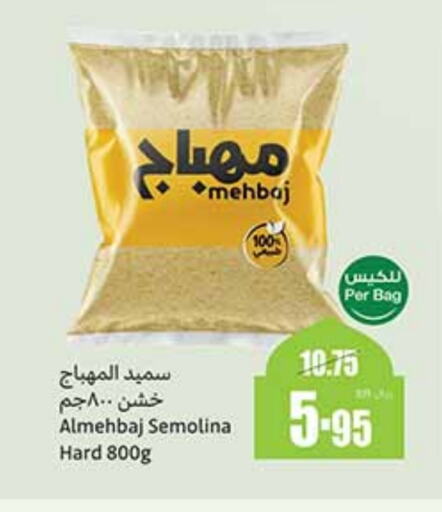 السميد available at أسواق عبد الله العثيم in مملكة العربية السعودية, السعودية, سعودية - الجبيل‎