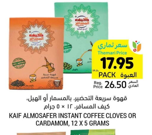 قهوة available at أسواق التميمي in مملكة العربية السعودية, السعودية, سعودية - عنيزة