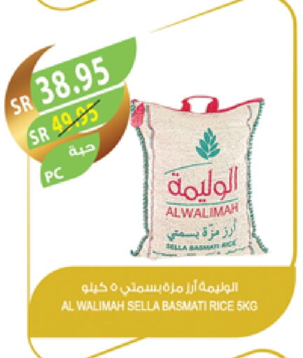 Sella / Mazza Rice available at Farm  in KSA, Saudi Arabia, Saudi - Jazan