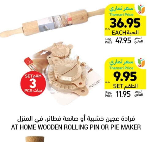 available at أسواق التميمي in مملكة العربية السعودية, السعودية, سعودية - الرس