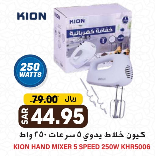 KION Mixer / Grinder available at Grand Hyper in KSA, Saudi Arabia, Saudi - Riyadh