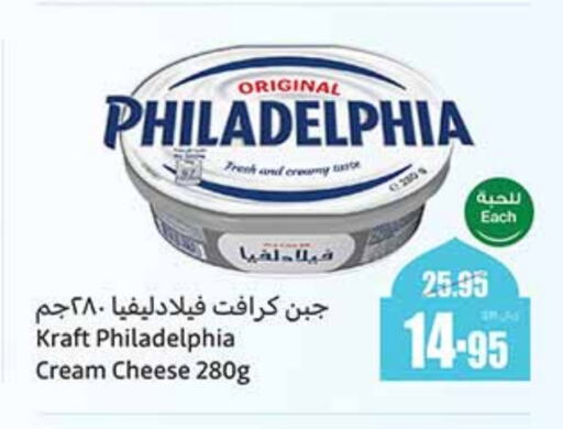 PHILADELPHIA Cream Cheese available at Othaim Markets in KSA, Saudi Arabia, Saudi - Al Majmaah