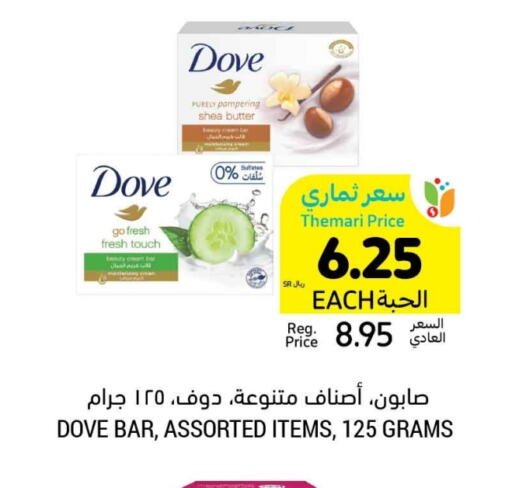 DOVE available at Tamimi Market in KSA, Saudi Arabia, Saudi - Hafar Al Batin