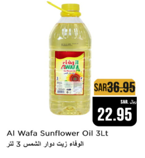 الوفا زيت دوار الشمس available at متجر المواد الغذائية الميزانية in مملكة العربية السعودية, السعودية, سعودية - الرياض