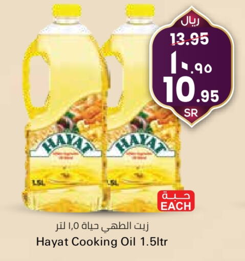 HAYAT Cooking Oil available at City Flower in KSA, Saudi Arabia, Saudi - Riyadh