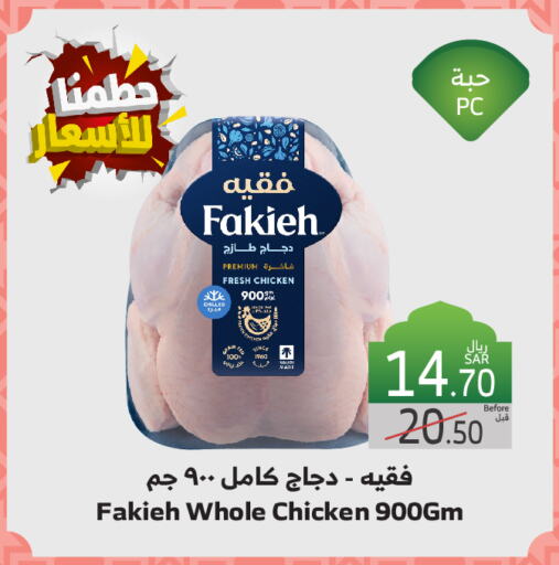 فقيه دجاج كامل طازج available at الراية in مملكة العربية السعودية, السعودية, سعودية - مكة المكرمة