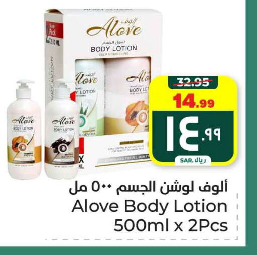 ألوف لوشن & كريم الجسم available at هايبر الوفاء in مملكة العربية السعودية, السعودية, سعودية - مكة المكرمة