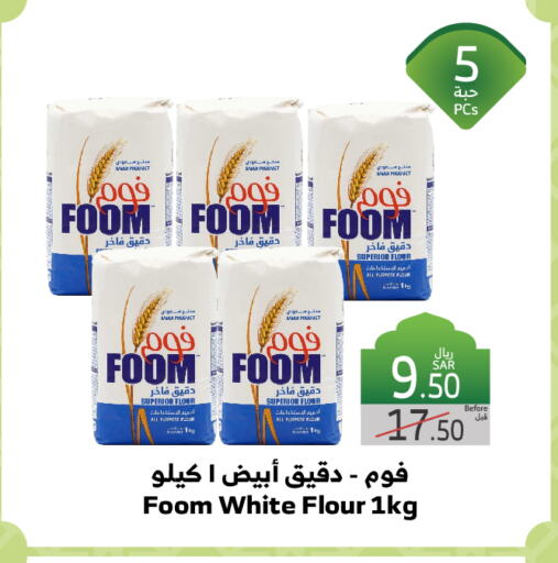 All Purpose Flour available at Al Raya in KSA, Saudi Arabia, Saudi - Jeddah