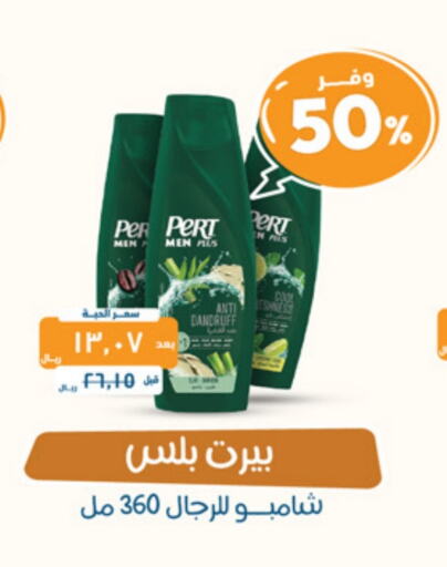 Pert Plus Shampoo / Conditioner available at United Pharmacies in KSA, Saudi Arabia, Saudi - Unayzah