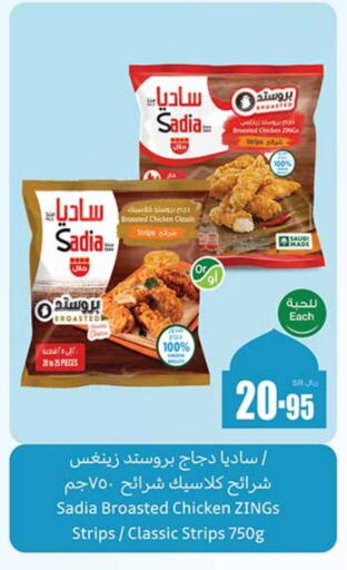 SADIA Chicken Strips available at Othaim Markets in KSA, Saudi Arabia, Saudi - Jeddah