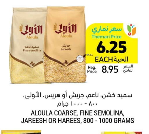 السميد available at أسواق التميمي in مملكة العربية السعودية, السعودية, سعودية - الجبيل‎