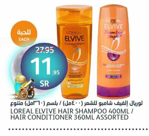 loreal Shampoo / Conditioner available at AlJazera Shopping Center in KSA, Saudi Arabia, Saudi - Riyadh