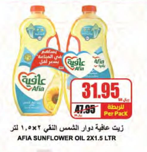 AFIA Sunflower Oil available at A Market in KSA, Saudi Arabia, Saudi - Riyadh