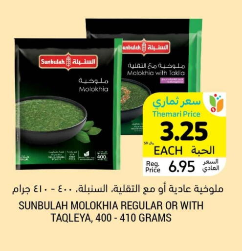 available at Tamimi Market in KSA, Saudi Arabia, Saudi - Jeddah