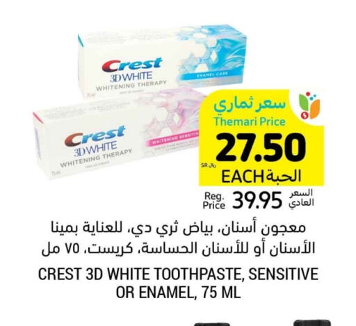 CREST Toothpaste available at Tamimi Market in KSA, Saudi Arabia, Saudi - Hafar Al Batin