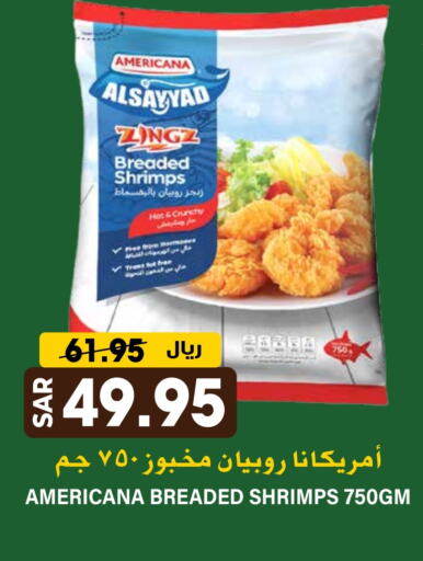 أمريكانا available at جراند هايبر in مملكة العربية السعودية, السعودية, سعودية - الرياض