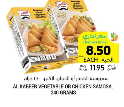 AL KABEER available at Tamimi Market in KSA, Saudi Arabia, Saudi - Tabuk