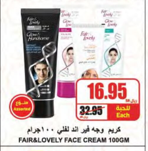 FAIR & LOVELY Face Cream available at A Market in KSA, Saudi Arabia, Saudi - Riyadh