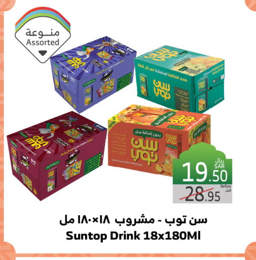 SUNTOP available at Al Raya in KSA, Saudi Arabia, Saudi - Jeddah